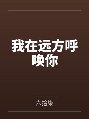 苏淼淼沈清刘梅 苏淼淼沈清刘梅